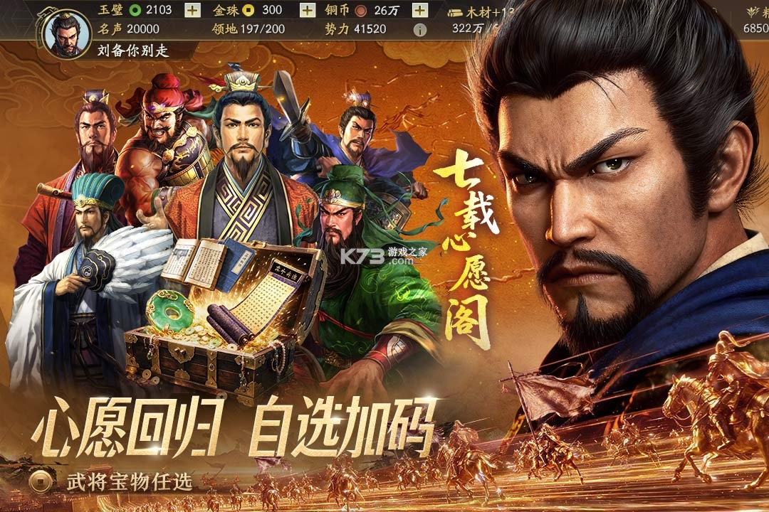 三国志战略版 v2084.1768 华为版下载 截图