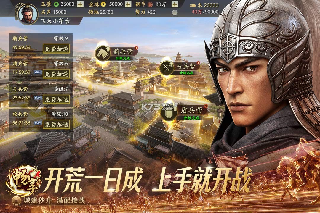 三国志战略版 v2084.1768 华为版下载 截图