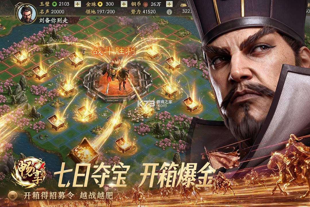 三国志战略版 v2084.1768 华为版下载 截图