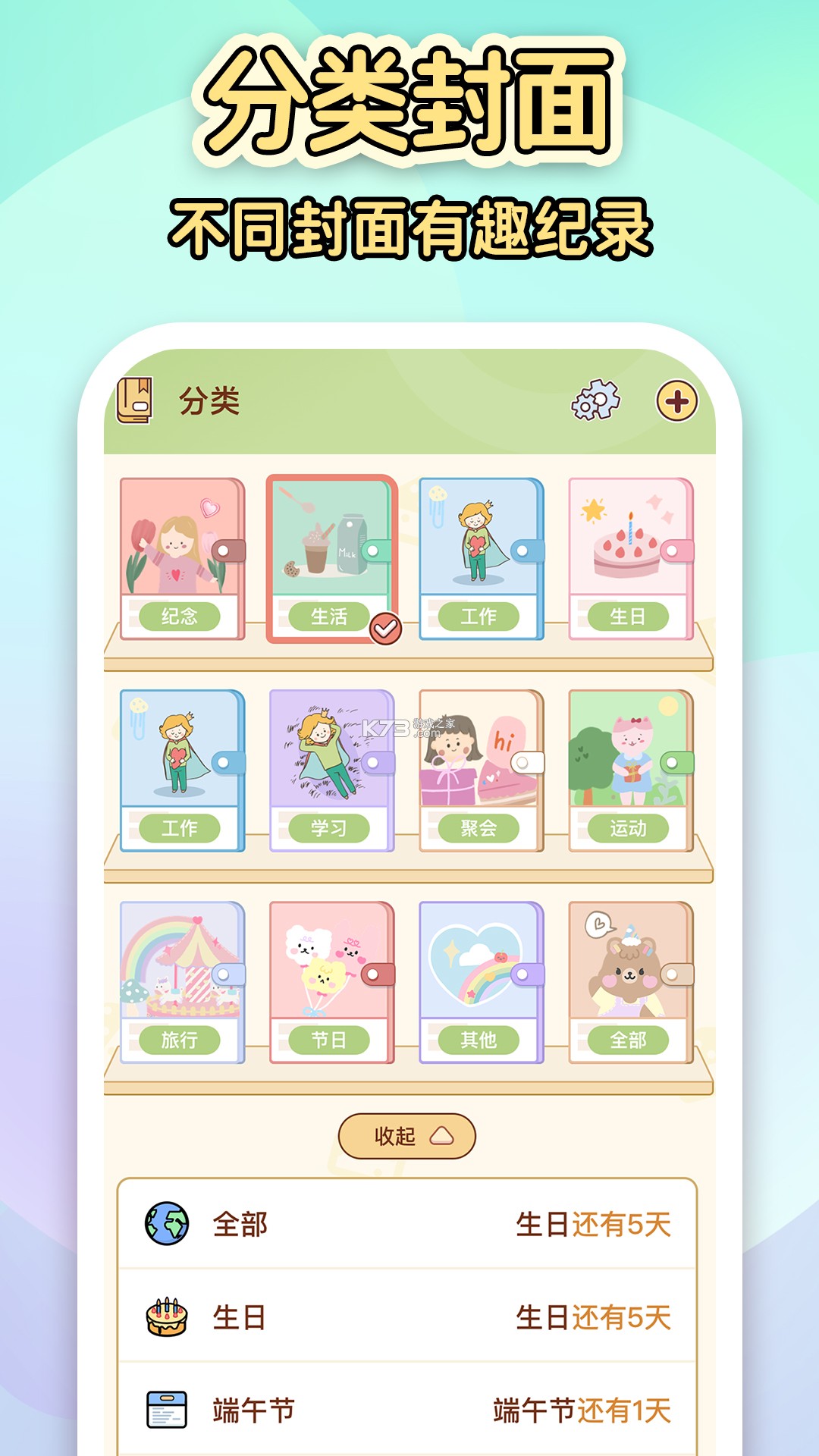 日历生日纪念提醒 v1.0.0 app下载 截图