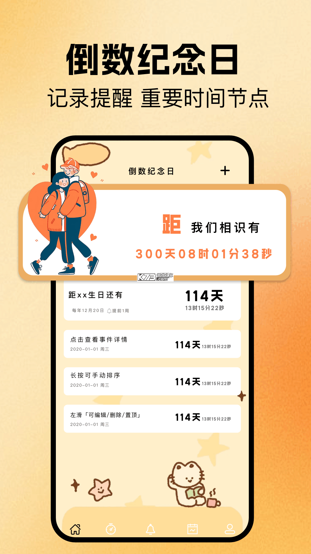 日历生日纪念提醒 v1.0.0 app下载 截图