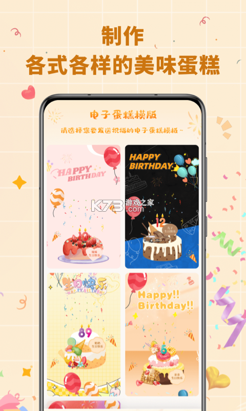 儿童电子猫：孩童生日 v1.2.10 安卓app安装下载 截图