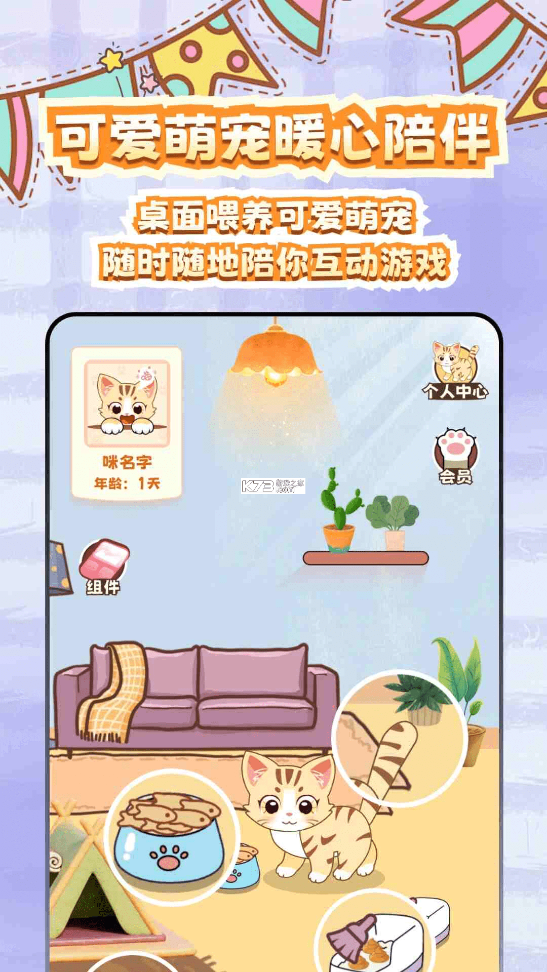 儿童电子猫：孩童生日 v1.2.10 安卓app安装下载 截图