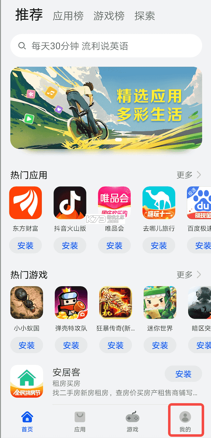 A7match v1.0.0 安卓app安装下载 截图