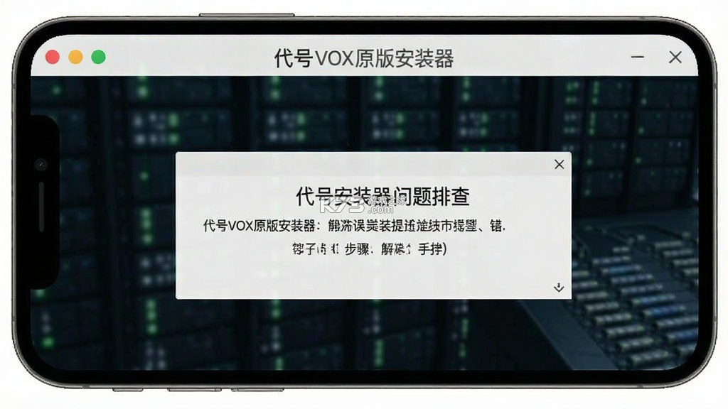 代号VOX原版安装器 v3.1 安卓app安装下载 截图