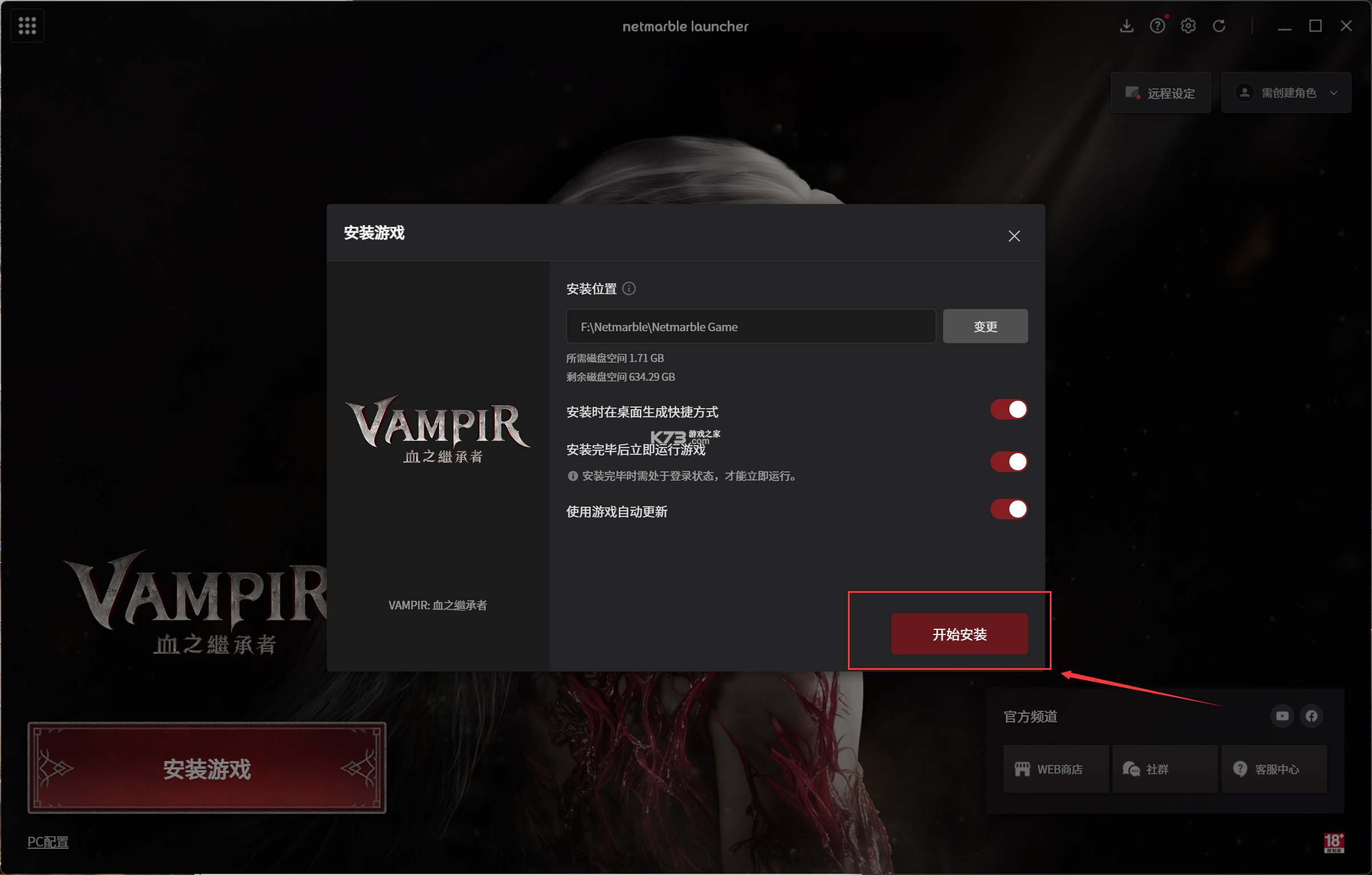 代号VOX原版安装器 v3.1 安卓app安装下载 截图
