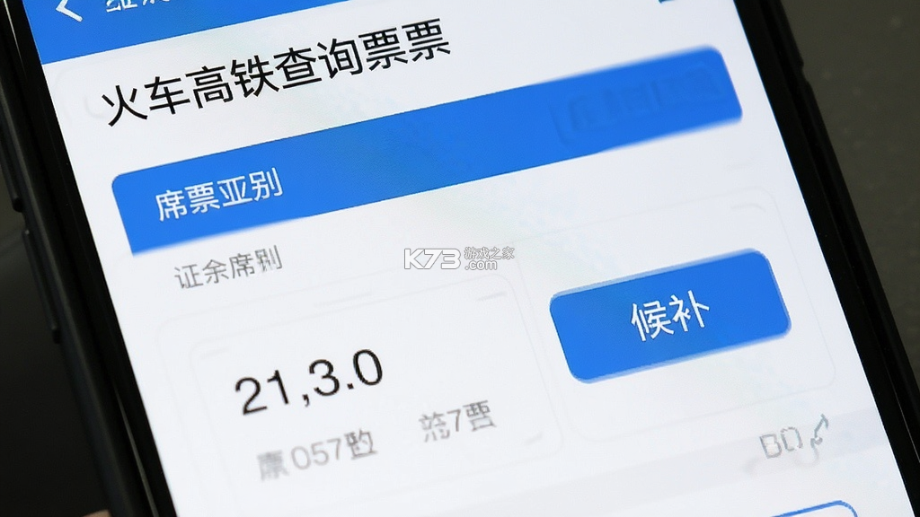 铁路火车高铁查询 v1.0.0 官方app下载安装 截图