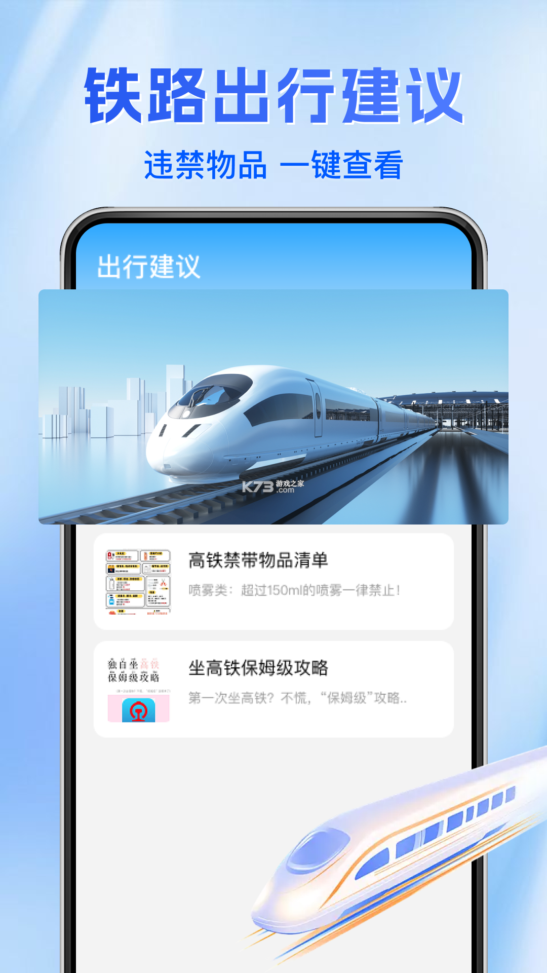 铁路火车高铁查询 v1.0.0 官方app下载安装 截图