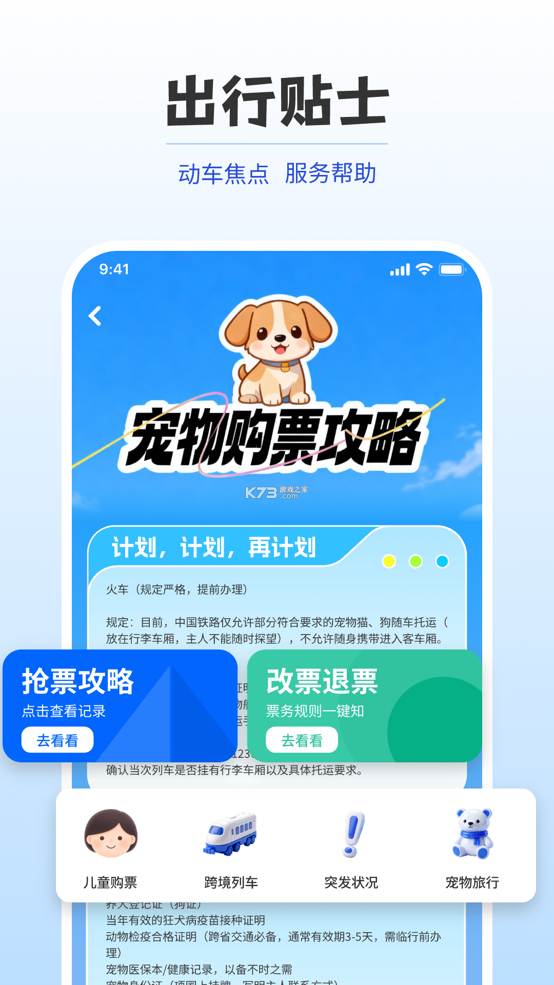 铁路火车高铁查询 v1.0.0 官方app下载安装 截图