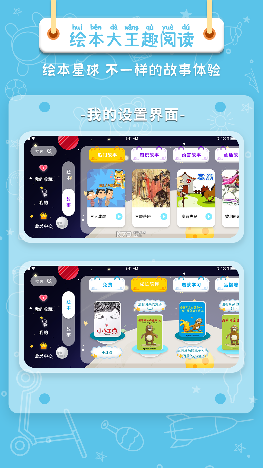 儿童故事有声绘本 v1.0.0 app下载免费 截图