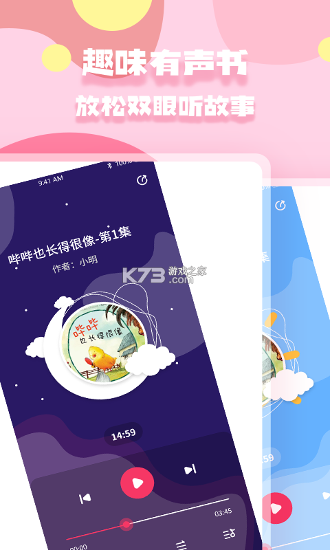 儿童故事有声绘本 v1.0.0 app下载免费 截图