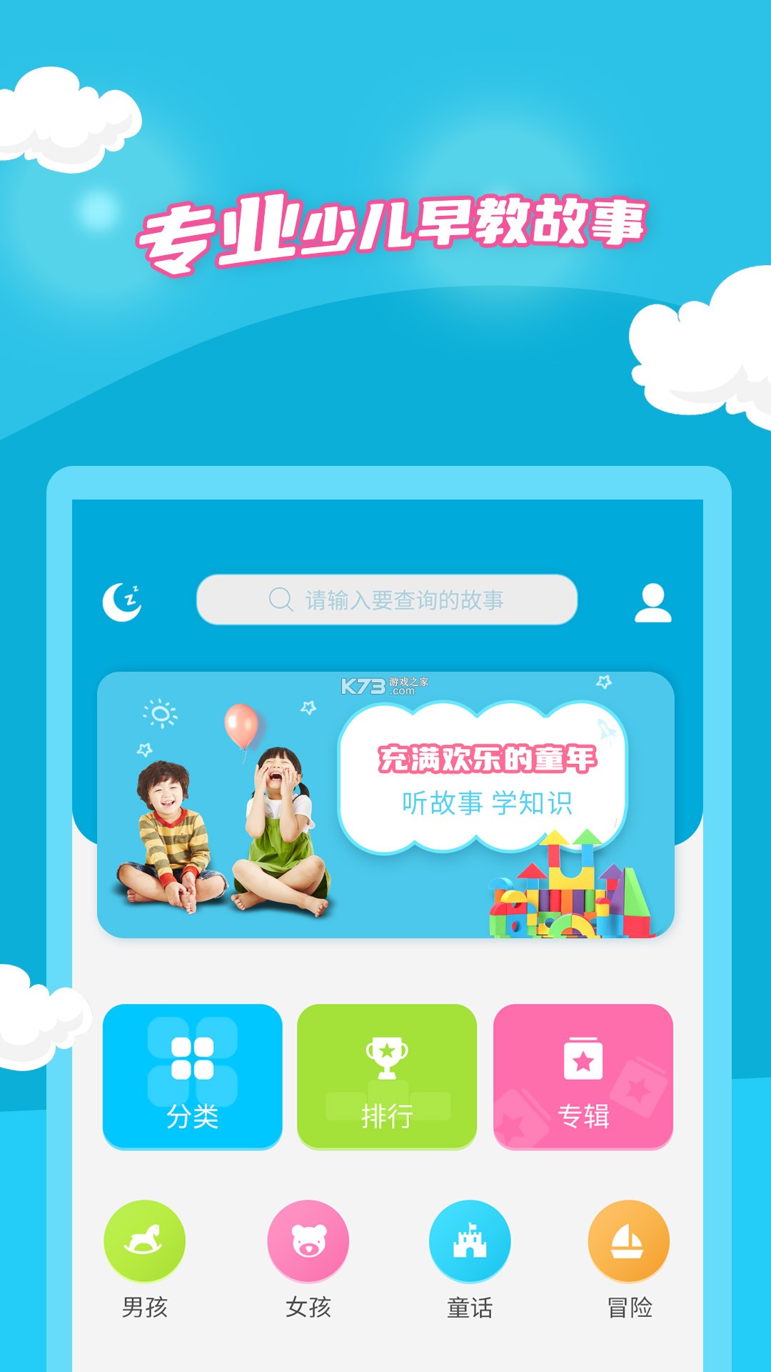 儿童故事有声绘本 v1.0.0 app下载免费 截图