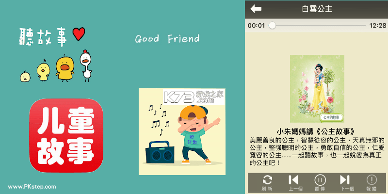 儿童故事有声绘本 v1.0.0 app下载免费 截图