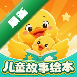 儿童故事有声绘本app下载免费