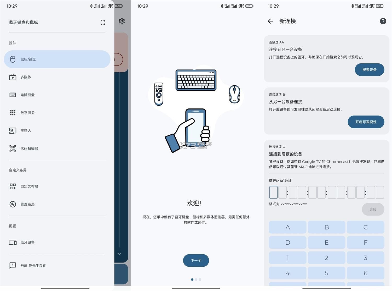 keyboard聊天键盘 v1.0.0 安卓app安装下载 截图