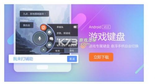 keyboard聊天键盘 v1.0.0 安卓app安装下载 截图
