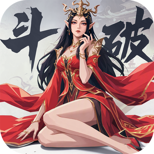 斗破莫欺少年穷折扣版v0.5.4