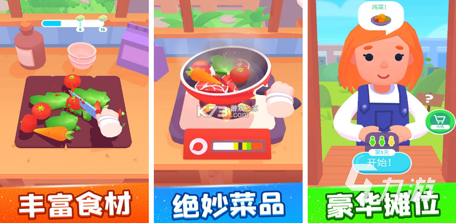 厨房厨师套装烹饪 v2.2 安卓下载 截图