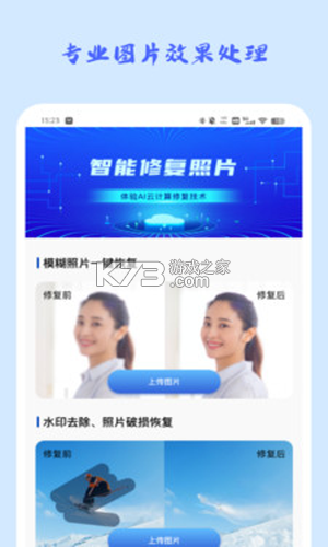 照片修复相馆 v2.0.2 下载免费 截图