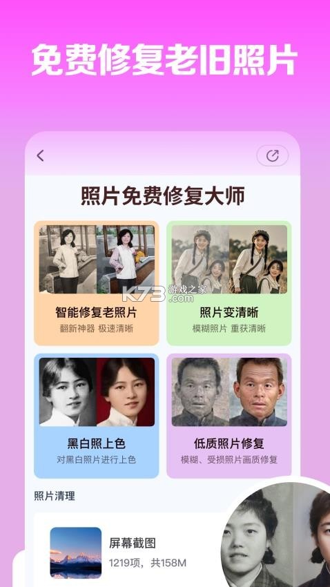 照片修复相馆 v2.0.2 下载免费 截图