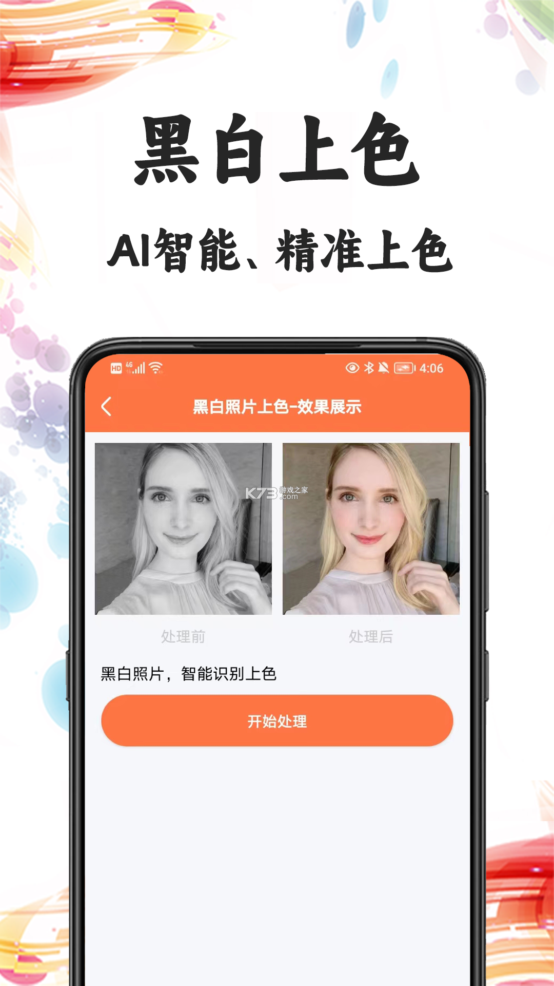 照片修复相馆 v2.0.2 下载免费 截图