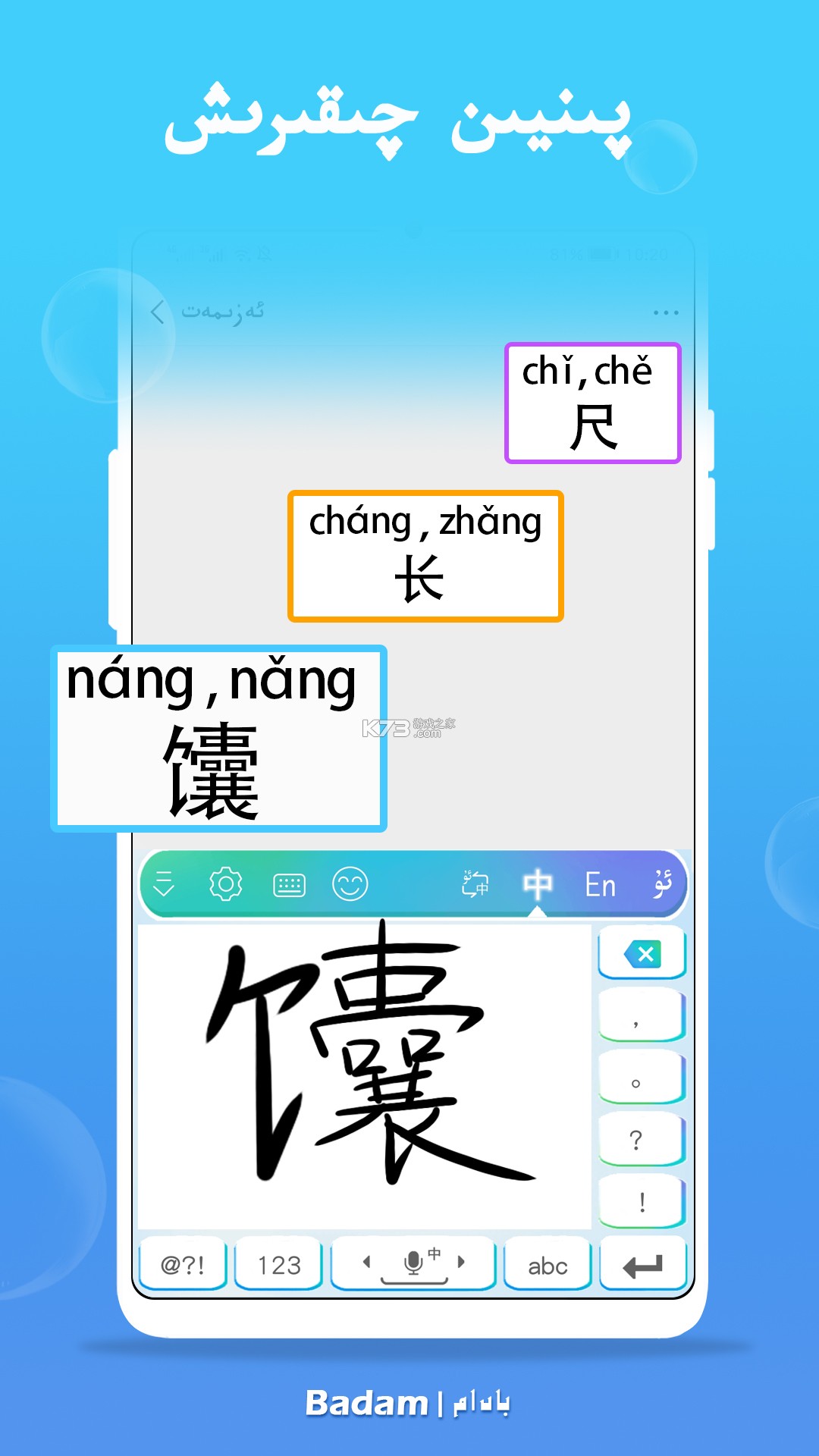 维语专业输入法 v1.0.0 下载免费 截图