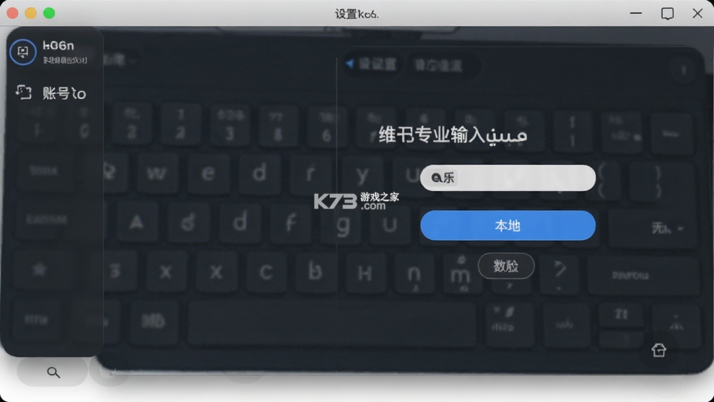 维语专业输入法 v1.0.0 下载免费 截图