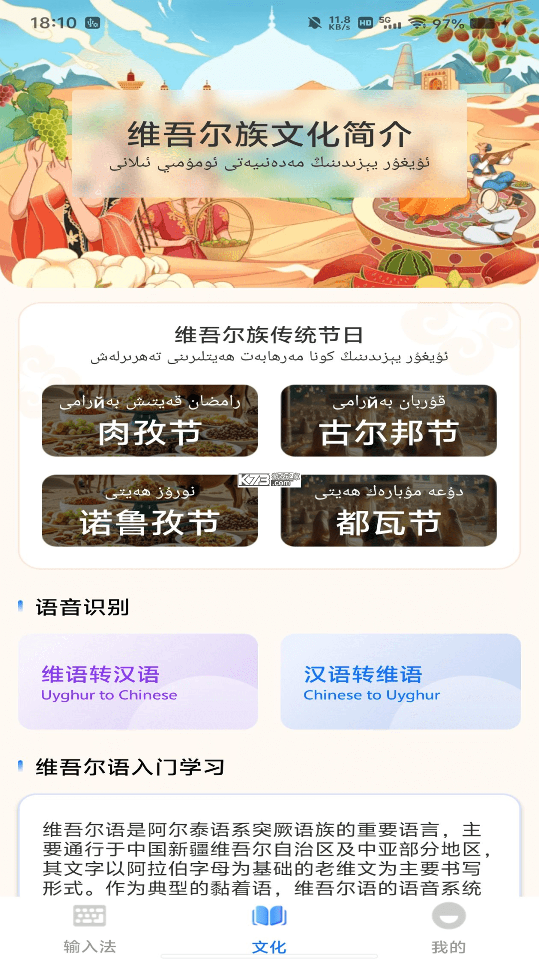 维语专业输入法 v1.0.0 下载免费 截图