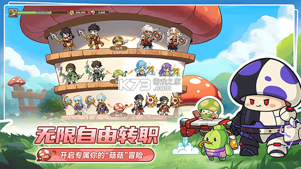 蘑菇岛勇士蝙蝠魔王的邪恶计划 v1.0.2 安卓下载 截图