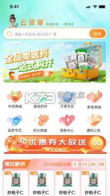 云贤草 v1.0.23 app下载免费 截图