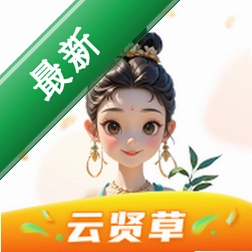 云贤草app下载免费v1.0.23