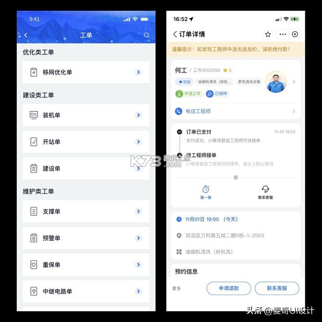 乐寓工单 v1.0 官方app下载安装 截图