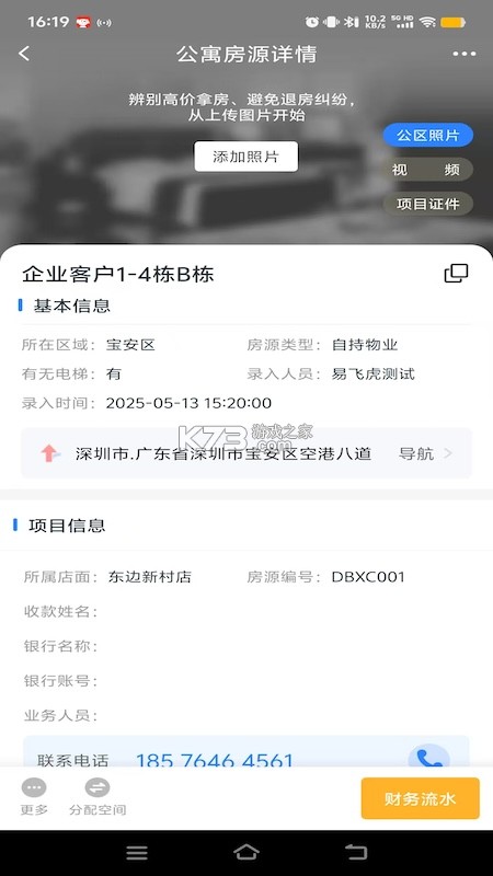 乐寓工单 v1.0 官方app下载安装 截图
