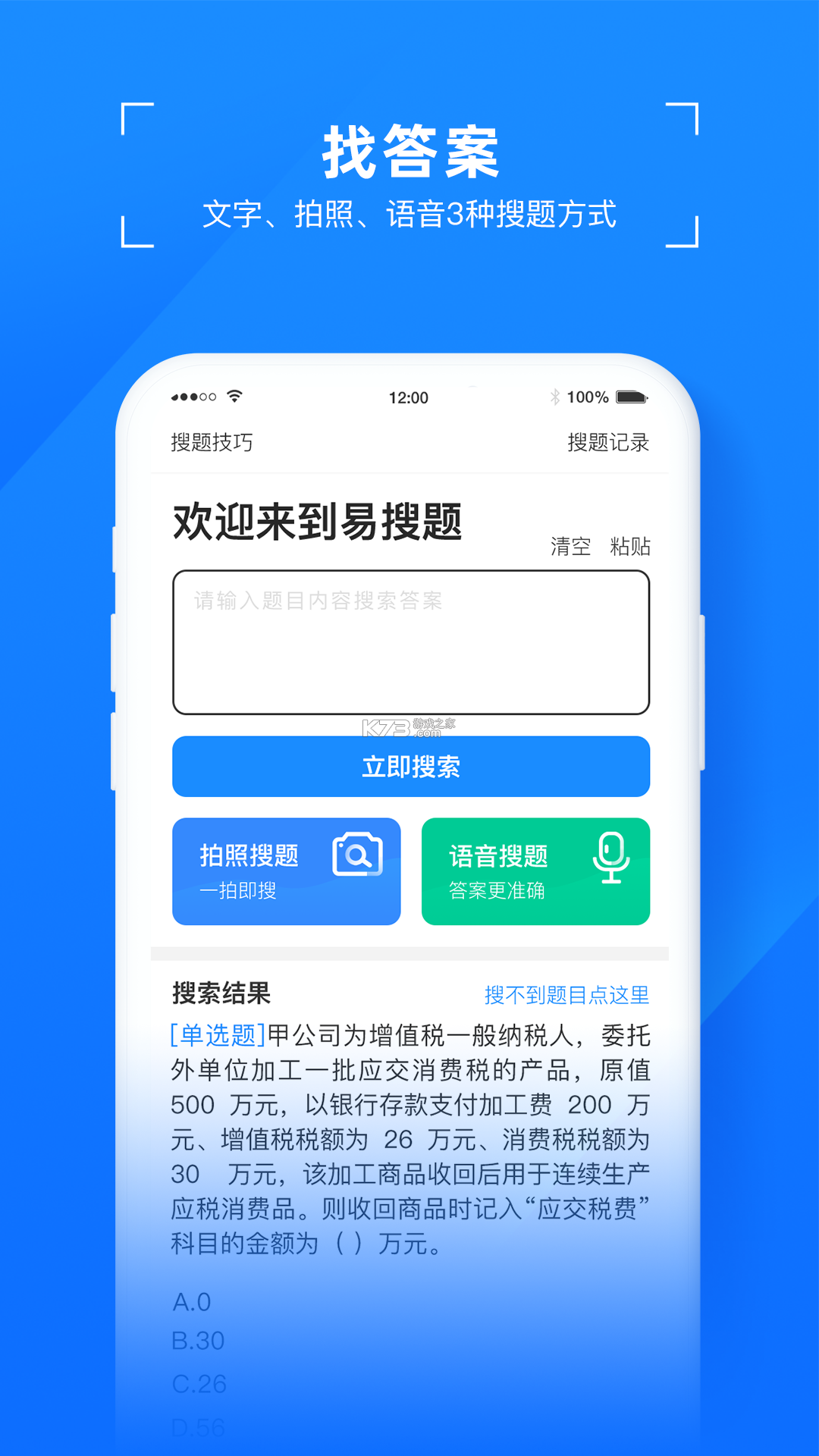 题库搜题 v1.1.5 app下载免费 截图