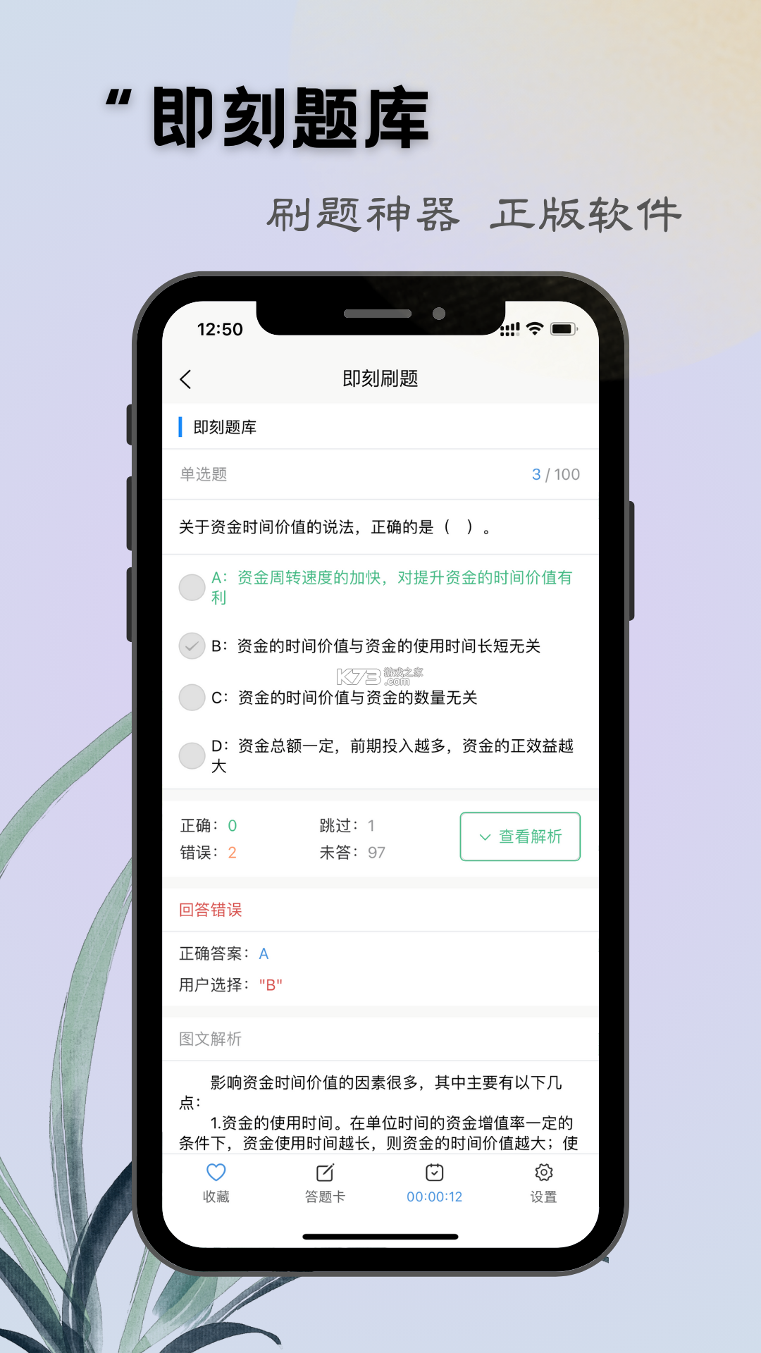题库搜题 v1.1.5 app下载免费 截图