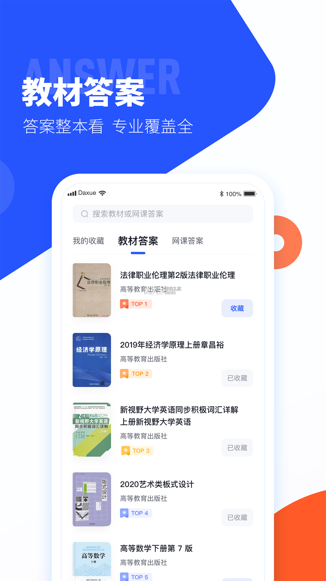 题库搜题 v1.1.5 app下载免费 截图