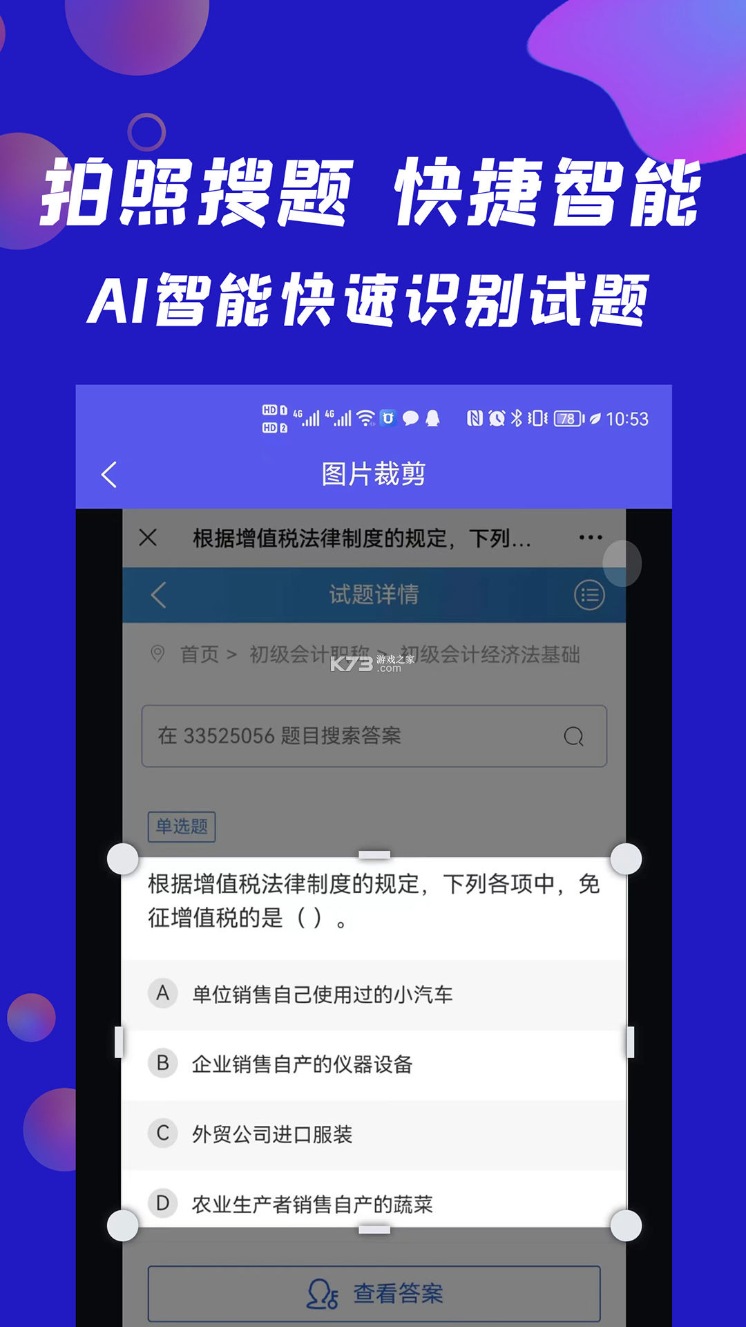 题库搜题 v1.1.5 app下载免费 截图