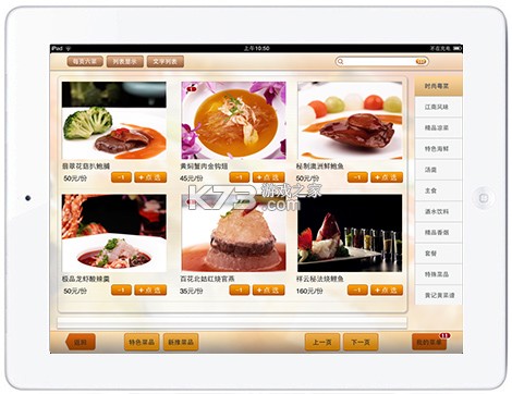 小帮菜平板端 v2.8.1 安卓app安装下载 截图