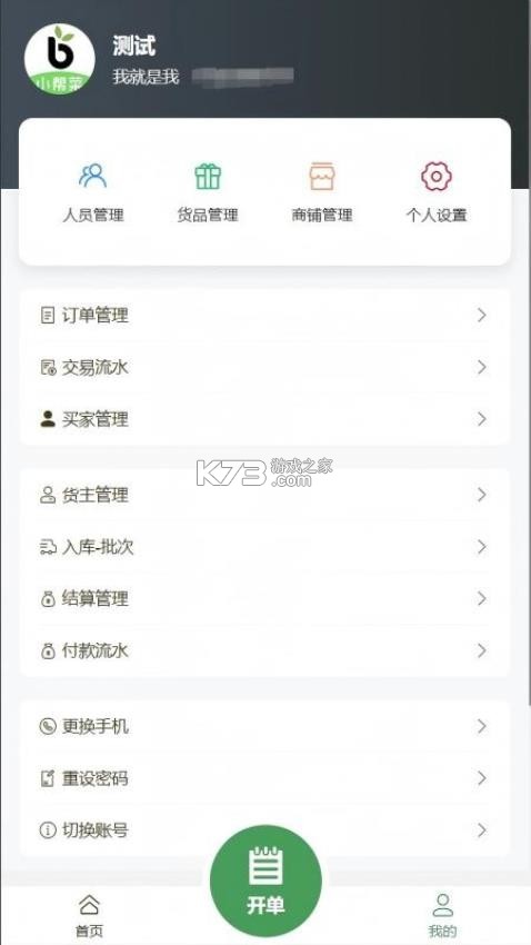 小帮菜平板端 v2.8.1 安卓app安装下载 截图