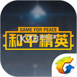 绝地求生手机助手和平营地下载v3.38.3.1625