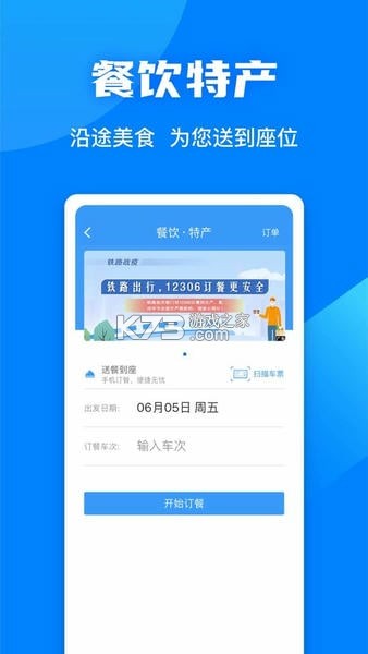 铁路乘车火车订票 v1.0.0 下载官方版 截图