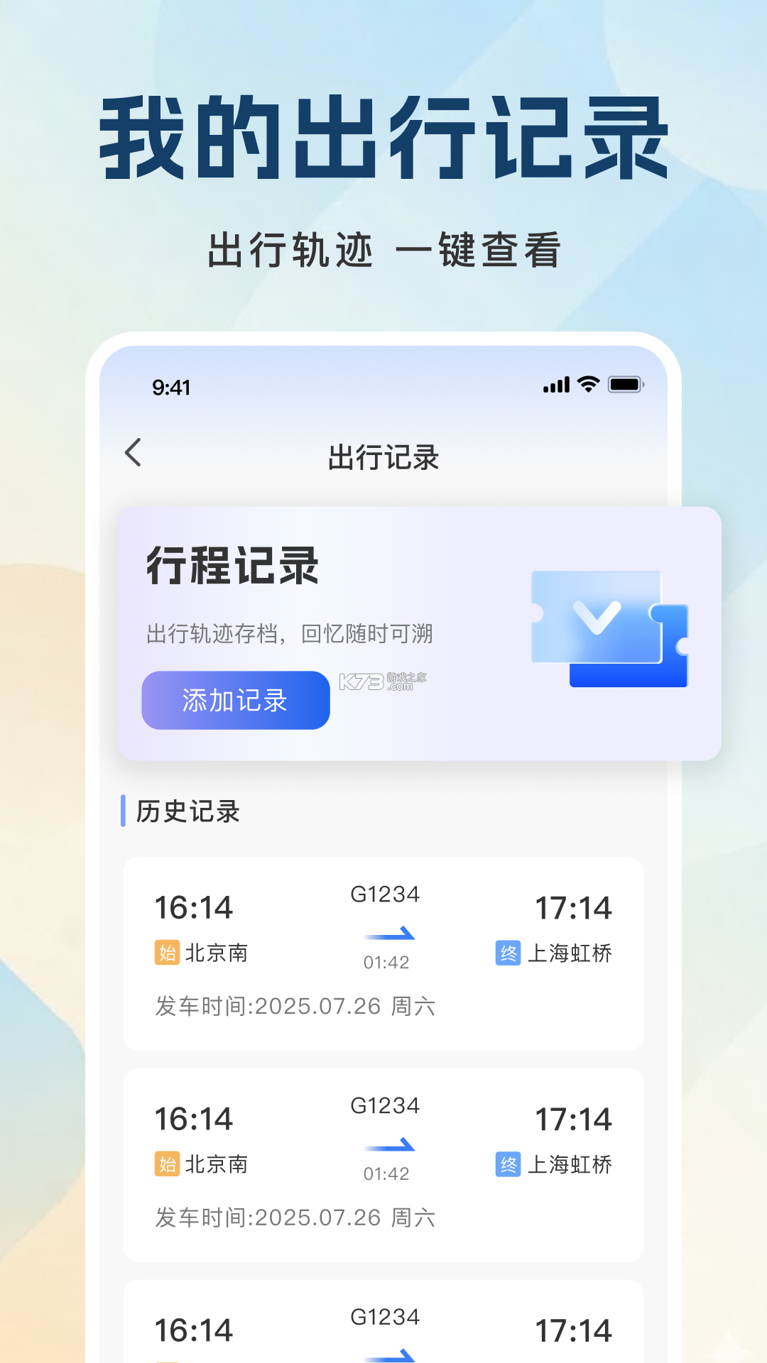 铁路乘车火车订票 v1.0.0 下载官方版 截图
