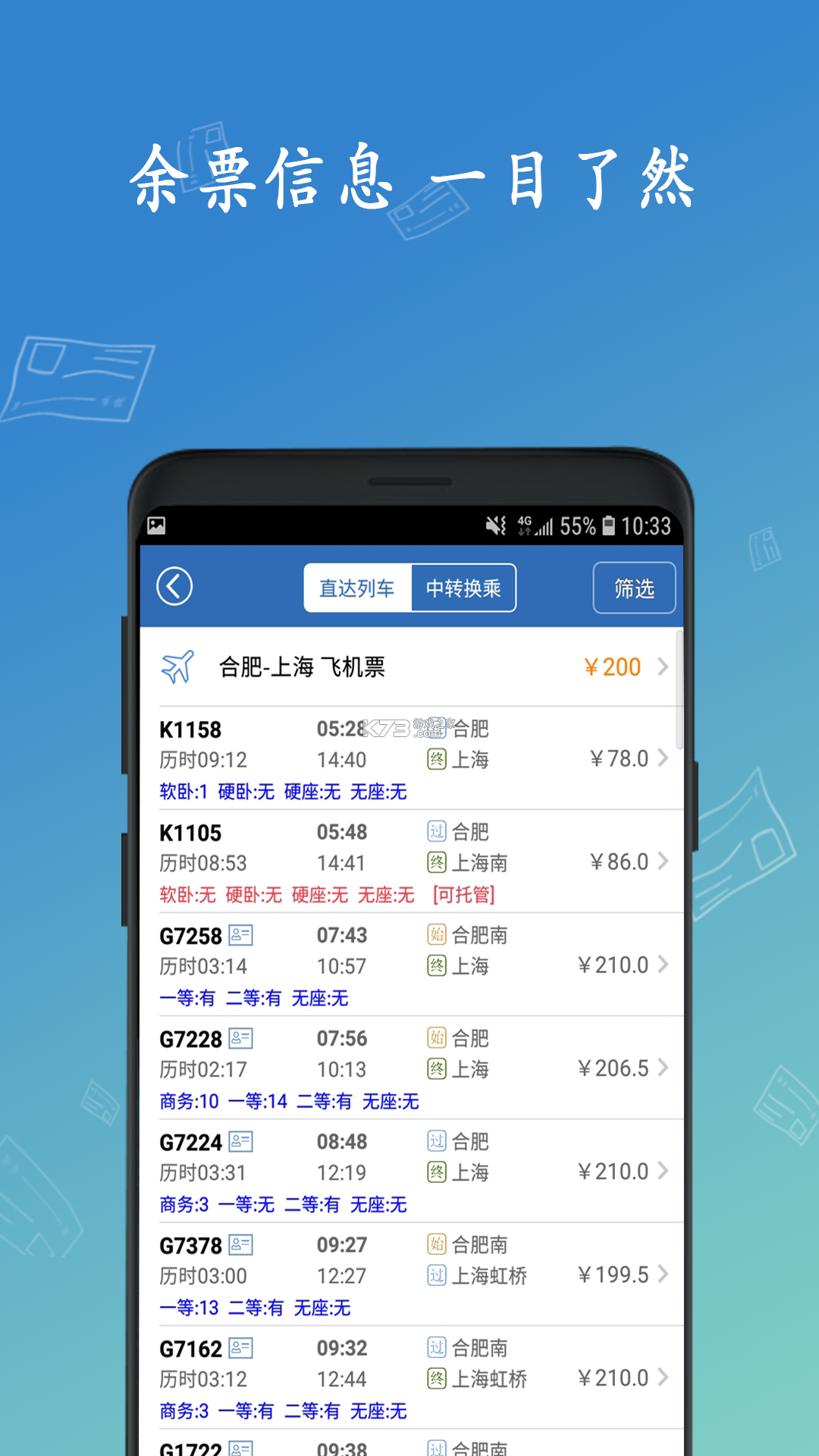铁路乘车火车订票 v1.0.0 下载官方版 截图