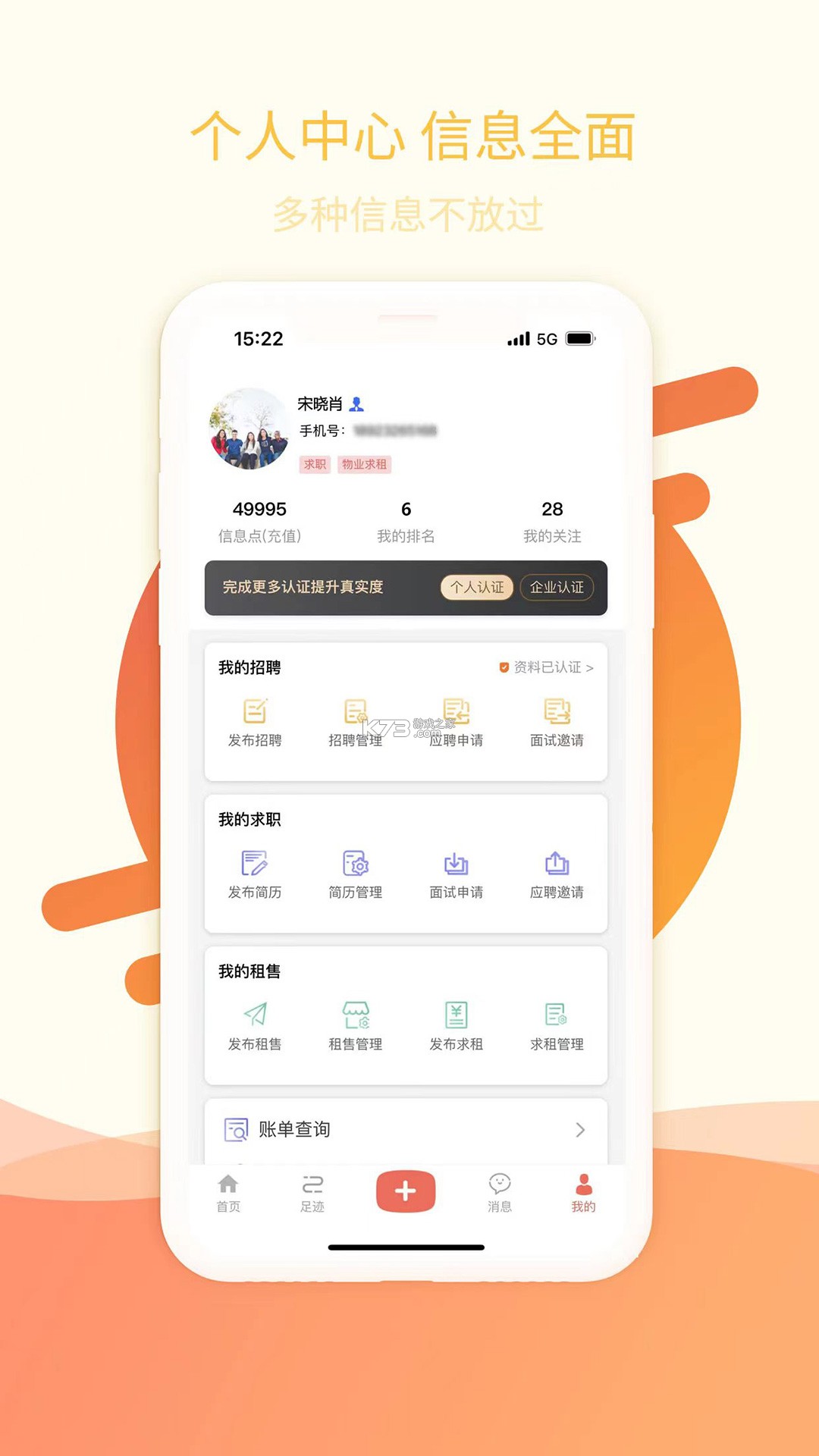 万昊联讯 v26.09.15 下载app安装正版 截图