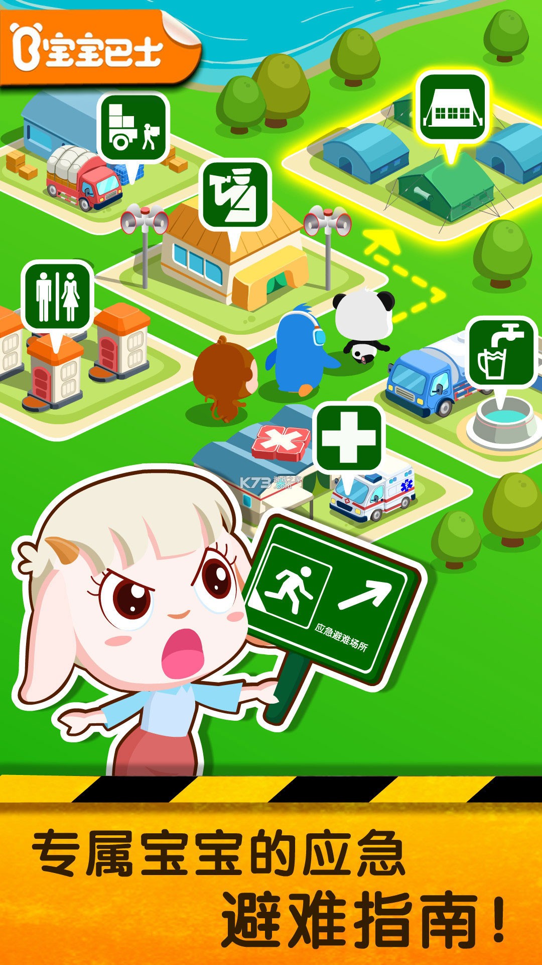 宝宝地震安全2 v9.93.00.05 安卓app安装下载 截图