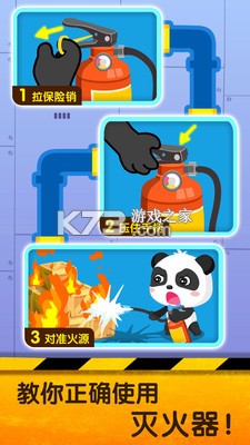 宝宝地震安全2 v9.93.00.05 安卓app安装下载 截图