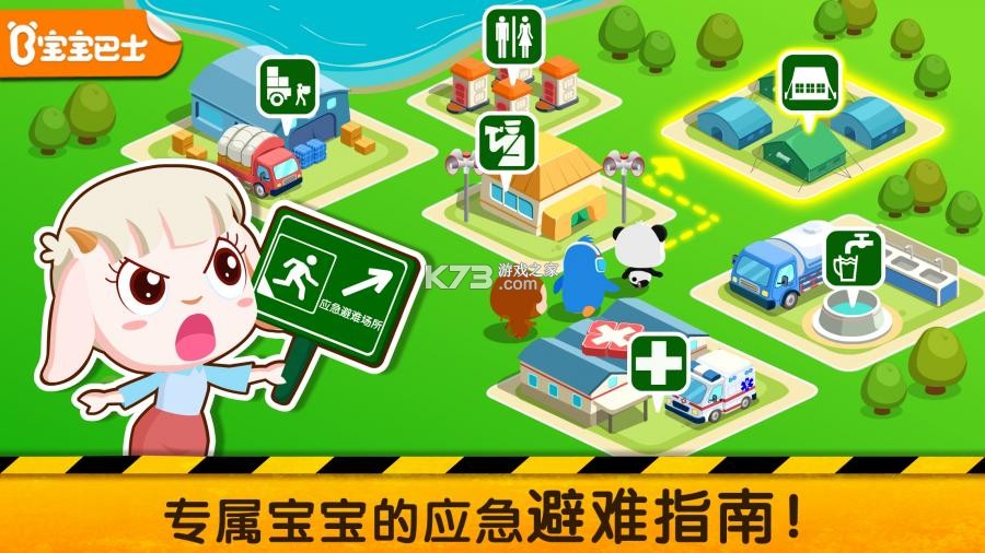 宝宝地震安全2 v9.93.00.05 安卓app安装下载 截图