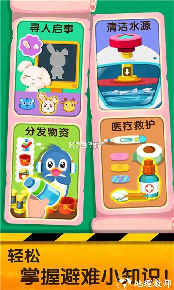 宝宝地震安全2 v9.93.00.05 安卓app安装下载 截图