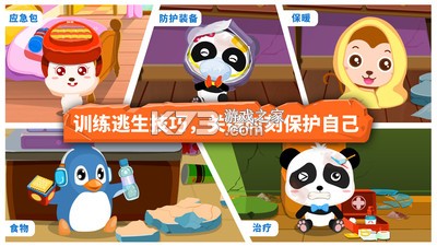 宝宝地震安全2 v9.93.00.05 安卓app安装下载 截图