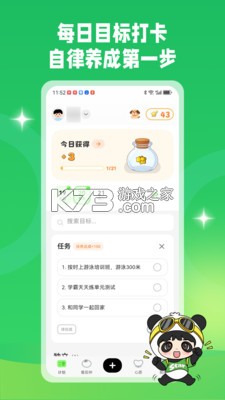 星目标 v1.9.12 下载app安装 截图